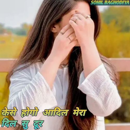 Kase Hogo Aadil Mera Dil Su Dur Sohil Baghodiya MP3 Download