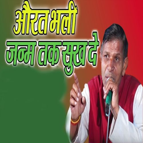 Aurat Bhali Janm Tak Sukh De Satpal Dausa MP3 Download
