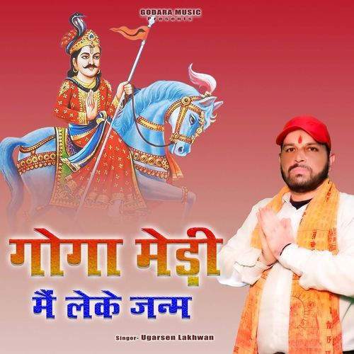 Goga Medi Me Leke Janm Ugarsen Lakhwan MP3 Download