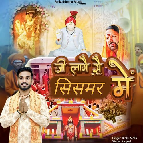 Ji Laage Se Sismar Mai Rinku Malik MP3 Download