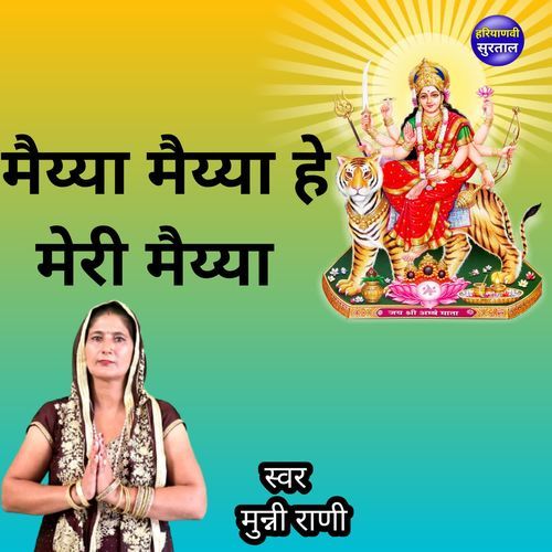 Maiyya Maiyya He Meri Maiyya Munni Rani MP3 Download