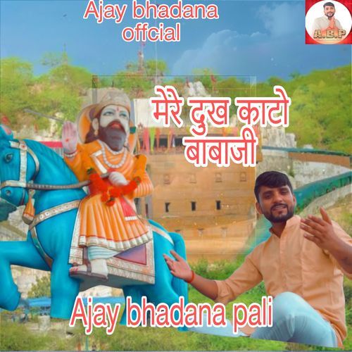 Mere Dukh Kato Babaji Ajay Bhadana Pali MP3 Download