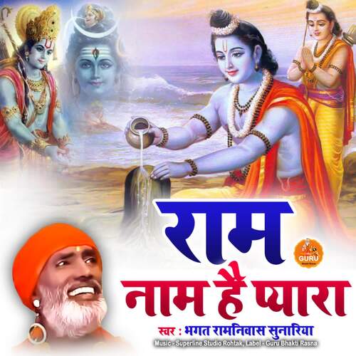 Ram Naam H Pyara Bhagat Ramniwas Sunariya MP3 Download