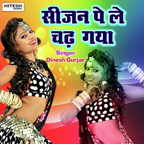 Sejan Pe Le Chadh Gayo (Hindi Song) Dinesh Gurjar MP3 Download