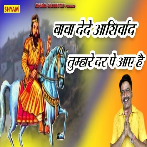 Baba Dede Ashirwad Tumhare Dar Pe Aaye Hain Chanderpal Tanwar Gwalpahadi MP3 Download