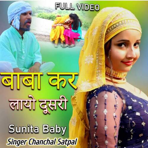 Baba Kar Layo Doosri Chanchal Mewati MP3 Download