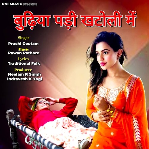 Budhiya Padi Khatoli Mein Prachi Goutam MP3 Download