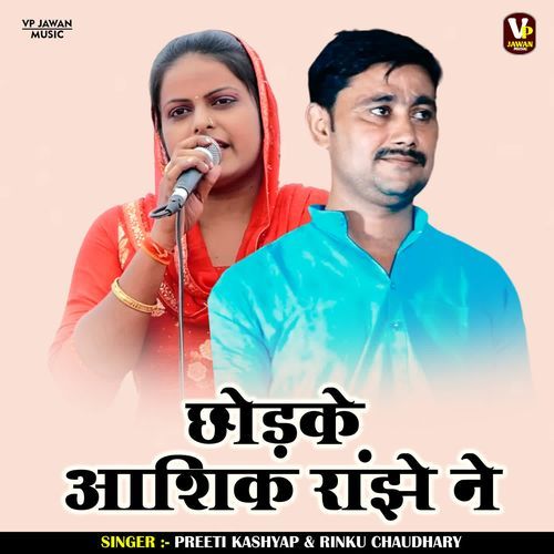 Chhodke Ashik Ranjhe Ne Rinku Chaudhary MP3 Download