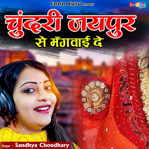 Chundari Jaipur Se Mangwai De Bhanwar Khatana MP3 Download