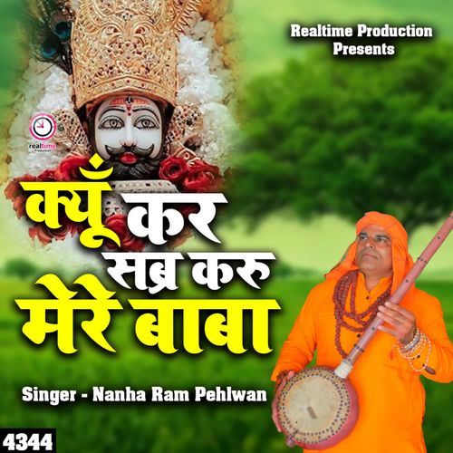 Kyukar Sabr Karu Mere Baba Nanha Ram Pehlwan MP3 Download