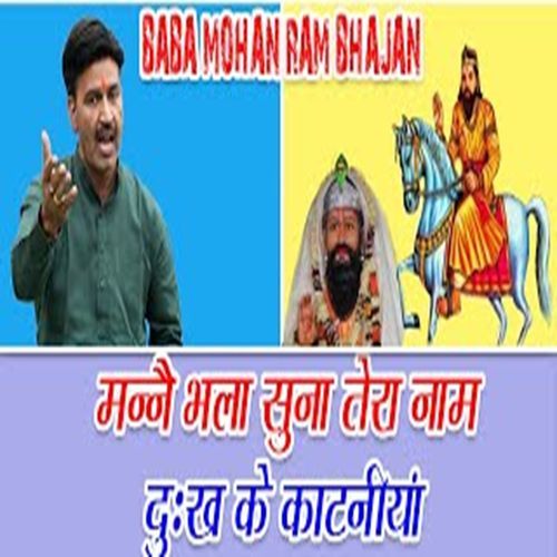 Manne Bhala Suna Tera Name Dukh Ke Katniya Chanderpal Tanwar MP3 Download