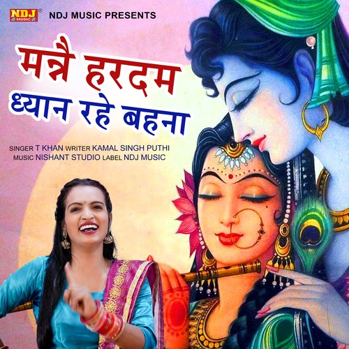 Manne Hardam Dhyan Rhe Bahna T Khan MP3 Download