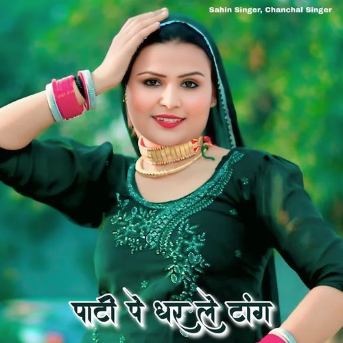 पाटी पे धर ले टांग Chanchal singer MP3 Download