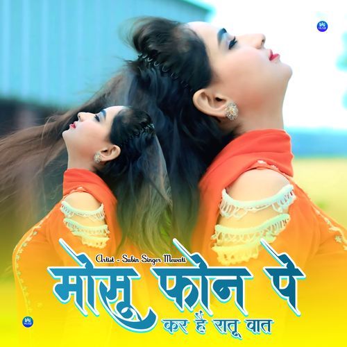 मोसू फोन पे कर है रातू बात Samma Mewati MP3 Download