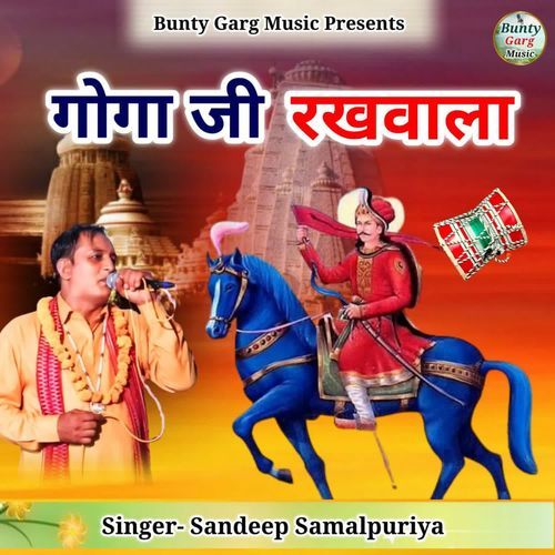 Goga Ji Rakhwala Sandeep Samalpuriya MP3 Download