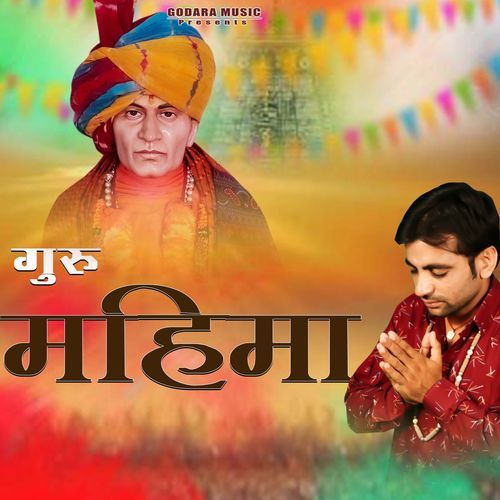 Guru Mahima Sonu Godara MP3 Download