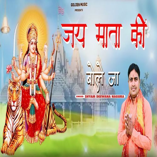 Jai Mata Ki Bole Jaa Shyam Diwana Nagura MP3 Download