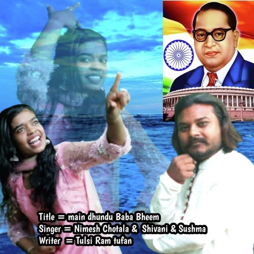 Main Dhundu Baba Bheem Nimesh Chotala Shivani MP3 Download