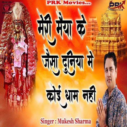 Meri Maiya Ke Jaisa Duniya Me Koi Dham Nahi Mukesh Sharma MP3 Download