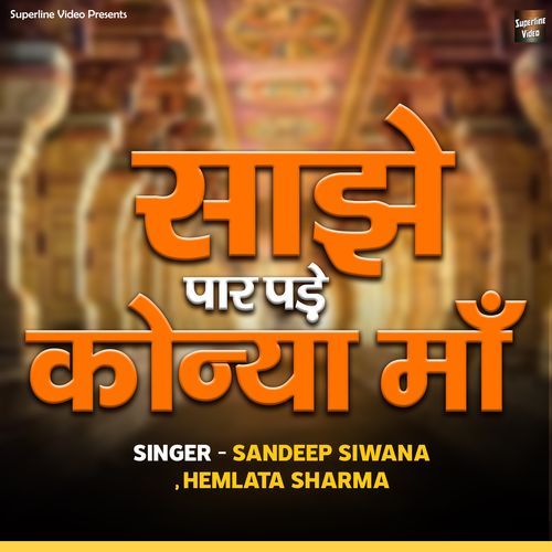 Sajhe Paar Pade Konya Maa Hemlata Sharma MP3 Download