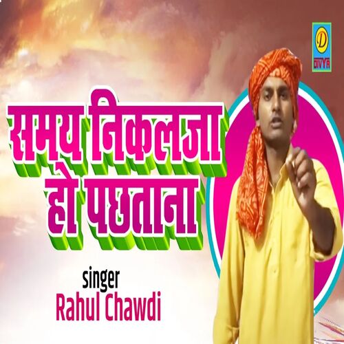 Samae Nikalja Ho Pachtana (Haryanvi) Rahul Chhawdi MP3 Download