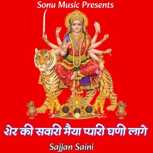 Sher Ki Swari Maiya Pyari Ghani Laage Sajjan Saini MP3 Download