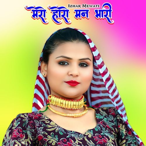 गाड़ी लेके चलोगो रात Izhar Mewati MP3 Download