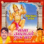 Baba Aajaao Ek Baar – Narendra Kaushik (Samchana Wale)