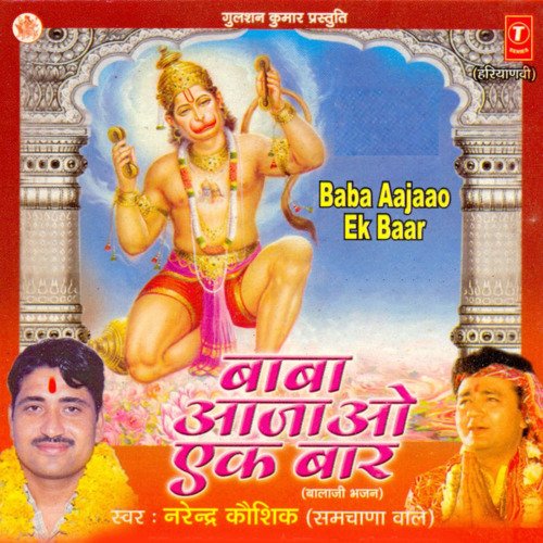Baba Aajaao Ek Baar Various Artists MP3 Download