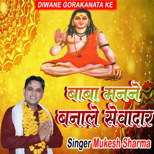 Baba Manane Banale Sewadar Mukesh Sharma MP3 Download