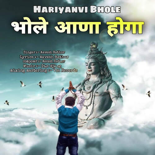 Bhole Aana Hoga Aavesh Rathor MP3 Download
