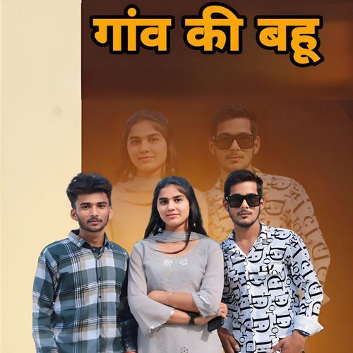 Gao Ki Bahu Krishna yadav hindu MP3 Download