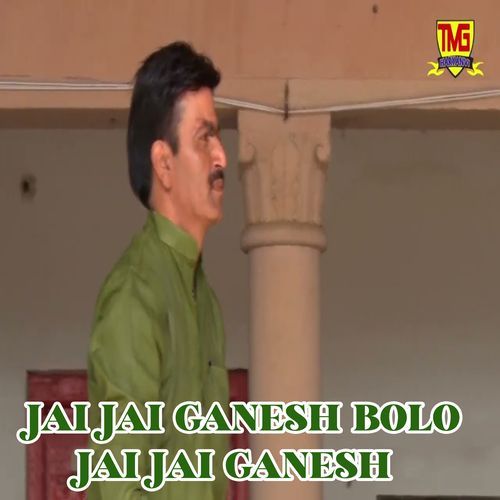 Jai Jai Ganesh Bolo Jai Jai Ganesh Chanderpal Tanwar Gwalpahadi MP3 Download