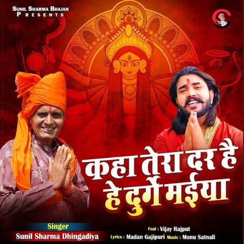 Kaha Tera Dar Hai Hey Durge Maiya Vijay Rajput MP3 Download