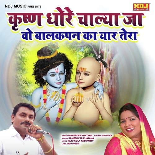 Krishan Dhore Chalya Jaa Wo Balakpan Ka Yaar Tera Mahendra Kumar MP3 Download