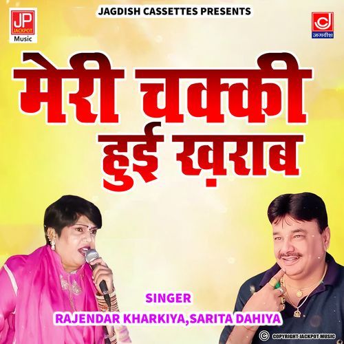 Meri Chakki Hui Kharab Rajender Kharakiya Rajender Kharakiya MP3 Download