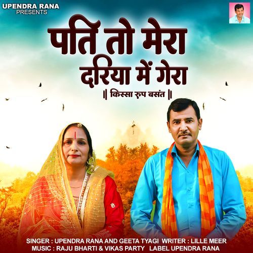 Pati To Mera Dariya Me Gera Upendra Rana MP3 Download