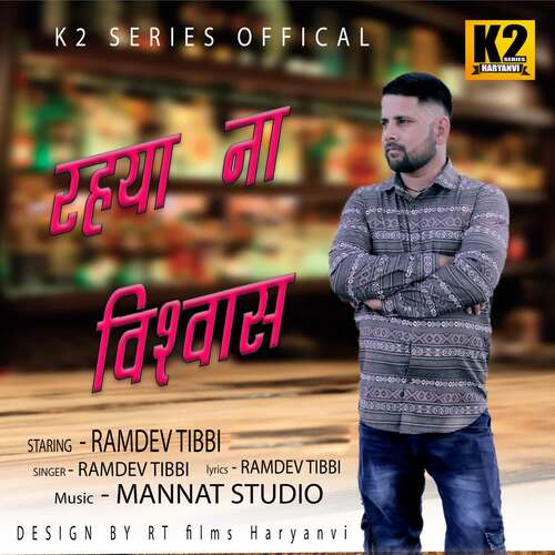RAHYA NA VISHWAS Ramdev Tibbi MP3 Download