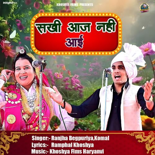 Sakhi Aaj Nahi Aayi Komal MP3 Download