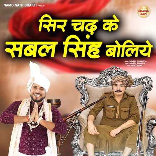 Sir Chad Ke Sabal Singh Boliye Parveen Chawariya MP3 Download
