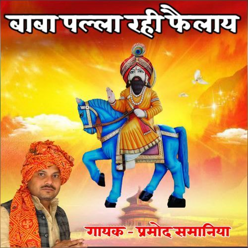 BABA PALLA RHI FELAY Pramod Samaniya MP3 Download