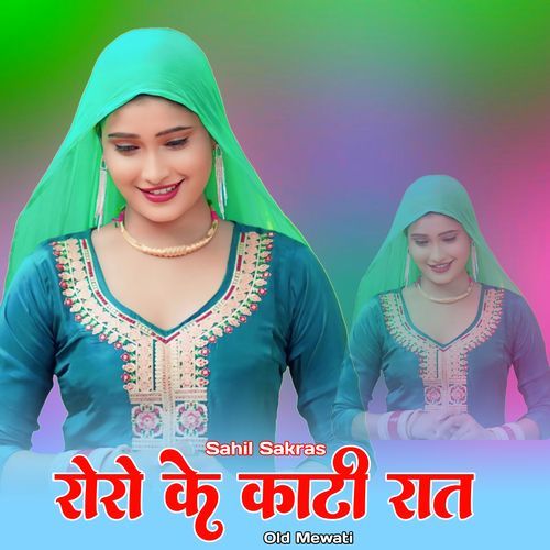रोरो के काटी रात ओल्ड मेवाती Sahil Sakras MP3 Download