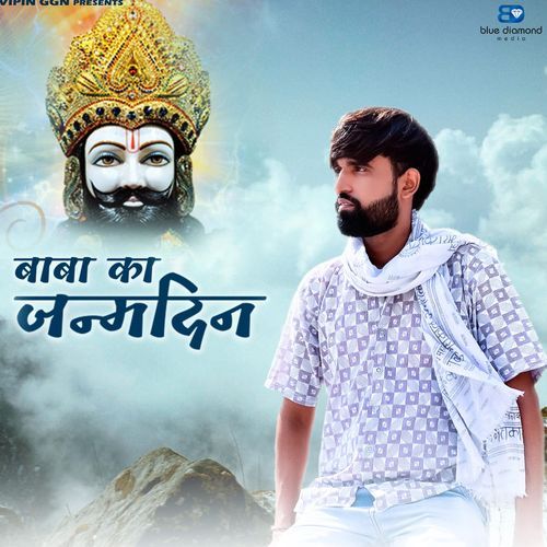 Baba Ka Janamdin Vipin Ggn MP3 Download