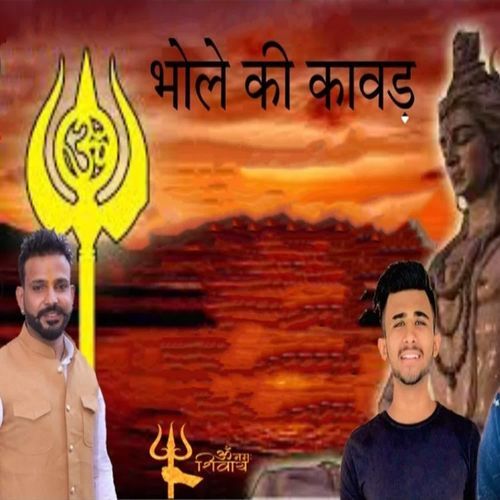 Bhole Ki Kawad Sheera Baman MP3 Download