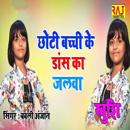 Choti Bachi ke Jaan Ka Jalwa Babli Anjan MP3 Download
