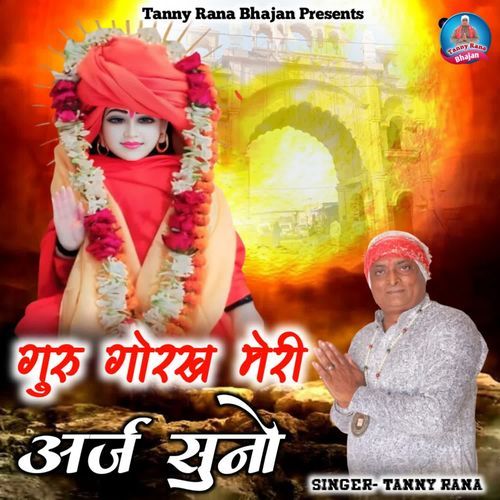 Guru Gorakh Meri Araj Suno Tanny Rana MP3 Download