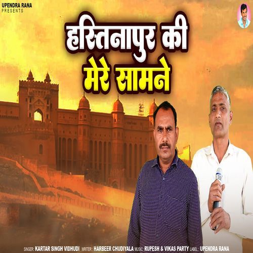 Hastinapur Ki Mere Samne Kartar Singh Vidhudi MP3 Download