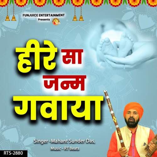 Heere Sa Janm Gawaya Mahant Sunder Das MP3 Download