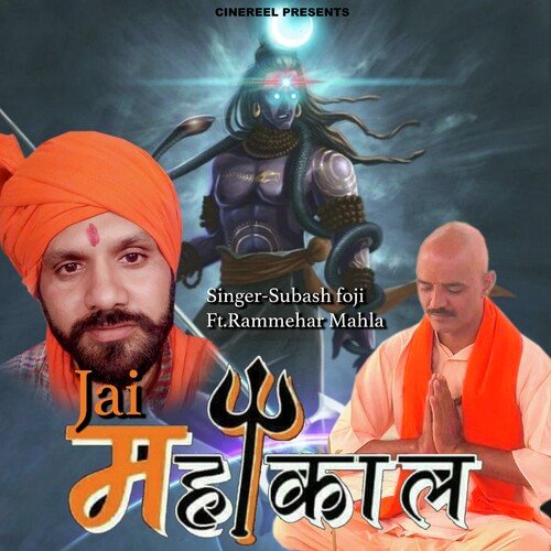 Jai Mahakal Subhash Foji MP3 Download