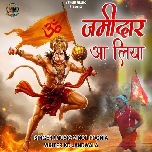 Jamidar Aa Liya Vinod Poonia MP3 Download